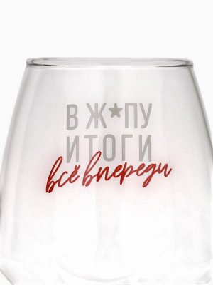 Бокал для вина новогодний «Всё впереди!», 350 мл
