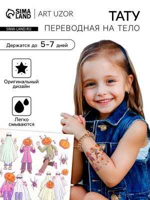 Переводные тату на тело цветные «Приведения и тыквы», 10x10 см