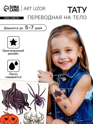 Переводные тату на тело цветные «Страшилки», 10x10 см