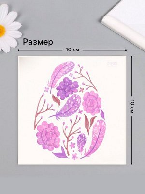 Переводная тату цветная «Яйцо с фиолетовыми узорами», временная татуировка, 10x10 см