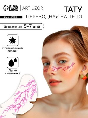 Переводная тату на тело цветная «Веснушки. Молнии», 16x5 см