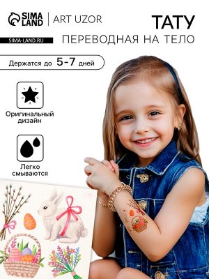 Переводные тату цветные «Кролик и пасхальная корзинка», временные татуировки, 10x10 см
