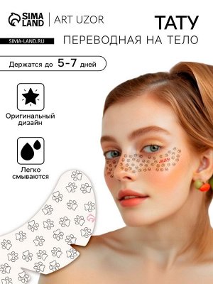 Переводная тату на тело чёрная «Веснушки. Кошачьи следы», 16x5 см