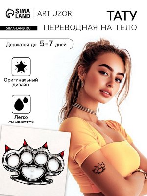 Переводная тату на тело чёрно-красная «Кастет-лапка», 6x6 см