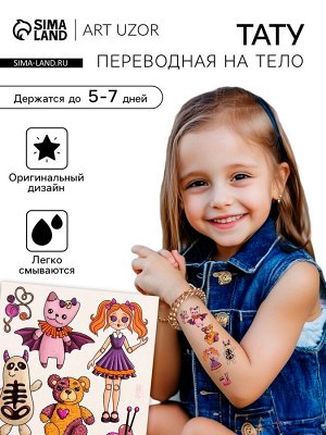 Переводные тату на тело цветные «Игрушки», 10x10 см
