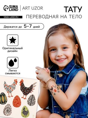 Переводные тату цветные «Курочки и яйца. Стилизация», временные татуировки, 10x10 см