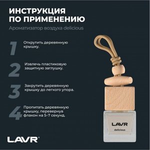 Ароматизатор подвесной Lavr Delicious (Яблоко), жидкий, флакон 8г, арт. Ln1778