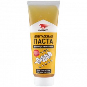 Монтажная паста для сборки двигателя ВМПАвто, полностью растворяется в моторном масле, туба 200мл, арт. 1422