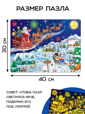 УЦЕНКА (в пакете) Светящийся пазл «Скоро Новый год» 88 деталей