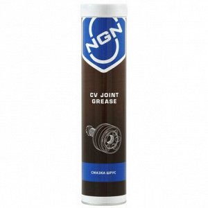 Смазка пластичная NGN CV Joint Grease, для ШРУСов, литиевая, с дисульфидом молибдена, туба 375г, арт. V0072