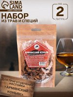 Набор из трав и специй для приготовления настойки «Армянский коньяк»