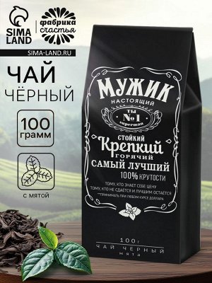 Чай подарочный «Настоящему мужику», вкус мята, 100 г (18+)