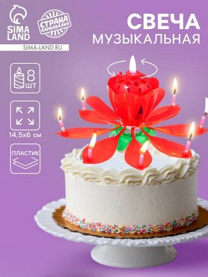 Свеча для торта музыкальная «Тюльпан», крутящаяся, красная, 14.5x6 см