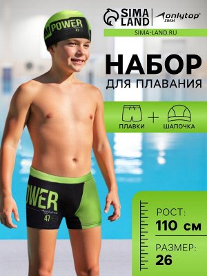 Плавки для мальчиков + шапочка ONLYTOP, 26, рост 110 см