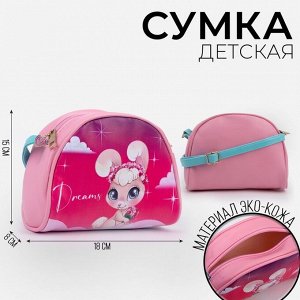 Сумка детская «Зайка в облаках», искусственная кожа, с брелоком, 18x15x2 см