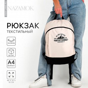 Рюкзак школьный текстильный «Горы», 46x30x10 см, вертикальный карман, молочный