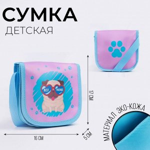 Сумка детская Best friends на клапане, голубая