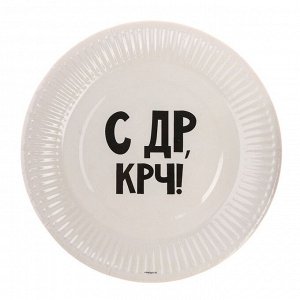 Посуда бумажная одноразовая «С др», 10 стаканов, 10 тарелок