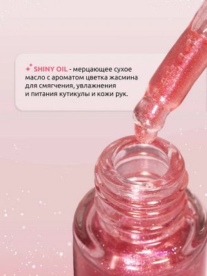 Shiny oil Bestie сухое масло с шиммером NEW!