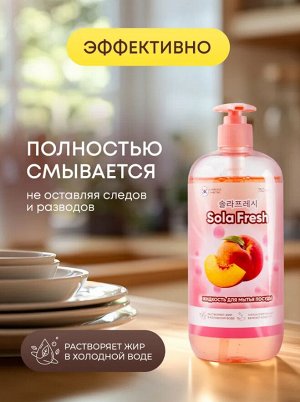 Средство для мытья посуды SolaFresh LIME с ароматом персика 750 мл, бутылка