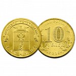 РФ 10 рублей 2016 год. ГВС. Гатчина