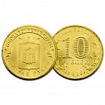 РФ 10 рублей 2016 год. ГВС. Старая Русса