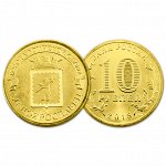 РФ 10 рублей 2015 год. ГВС. Малоярославец