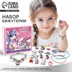 Набор бижутерии «Маленькой принцессе» 5.5x2x5.5 см