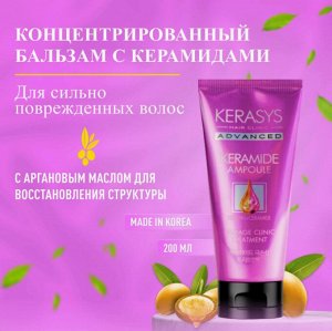 "Kerasys" Keramide Treatment Extremely Damaged Концентрированный бальзам с керамидами для очень поврежденных волос  200мл
