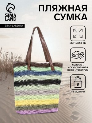 Сумка пляжная на молнии, на подкладке, зелёная/синяя/чёрная