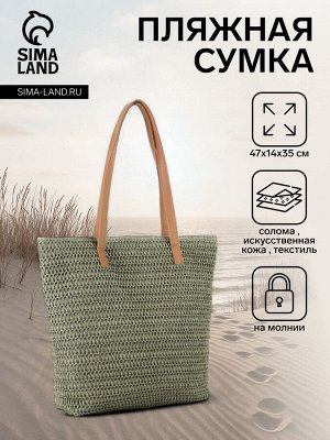 Сумка пляжная на молнии, на подкладке, зелёная