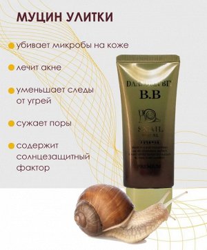 "Jigott" Daandanbit Snail B.B. Cream BB-крем с улиточным муцином  50 мл