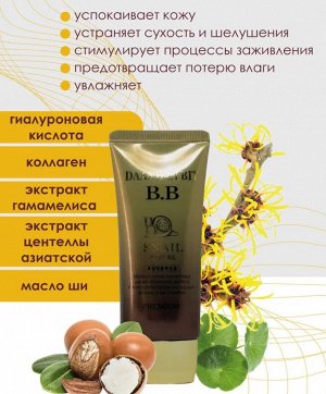 "Jigott" Daandanbit Snail B.B. Cream BB-крем с улиточным муцином  50 мл