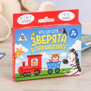 Развивающая игра «Зверята в паровозике»