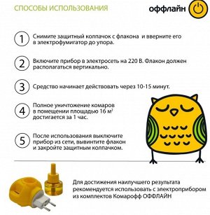 Жидкость КОМАРОФФ детский [45 ночей, без запаха 30 мл]