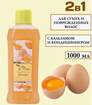 BECTA Шампунь 1 литр 2 х 1 Яичный для сухих и поврежденных волос