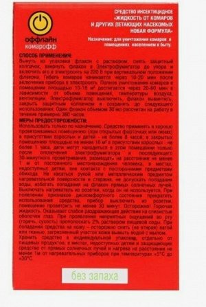 Жидкость КОМАРОФФ народный [45 ночей, без запаха 30 мл]