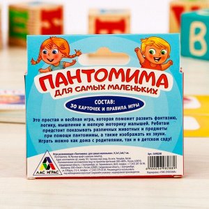 Настольная развивающая игра «Пантомима для самых маленьких», 30 карточек