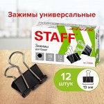 Зажимы для бумаг STAFF EVERYDAY, КОМПЛЕКТ 12 шт, 19 мм, на 60 листов, черные, карт.кор., 224606