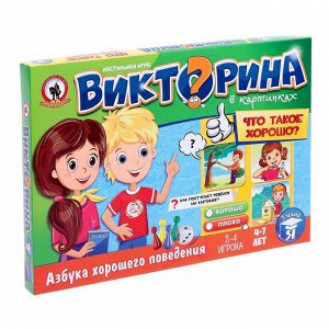 Настольная игра «Викторина в картинках. Что такое хорошо?»