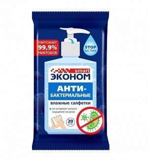Салфетки влажные АНТИБАКТЕРИАЛЬНЫЕ Эконом smart 20 шт