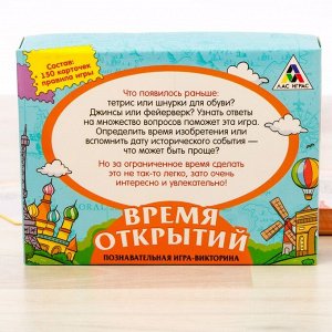 Обучающая игра викторина «Время открытий», 150 карточек