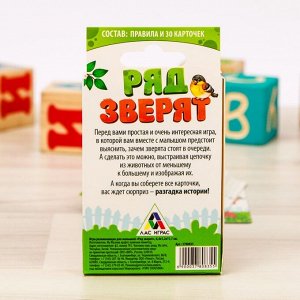 Настольная развивающая игра «Ряд зверят»