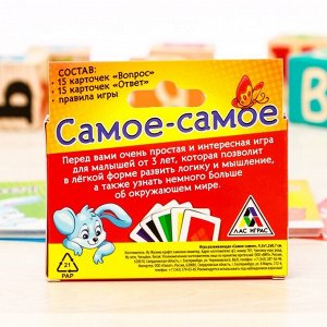 Настольная развивающая игра «Самое-самое»