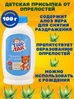 Присыпка детская от опрелостей 0+ УЦЕНКА