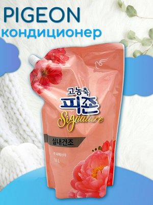 Кондиционер для белья PIGEON (парфюмированный супер-концентрат с ароматом «Фиеста») МУ 1,6 л