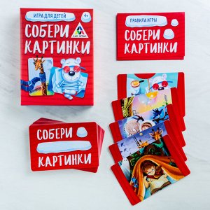 Настольная игра «Собери картинки»