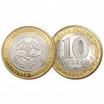 10 рублей 2014 год. РФ. Республика Ингушетия