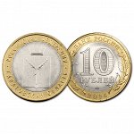 10 рублей 2014 год. РФ. Саратовская область