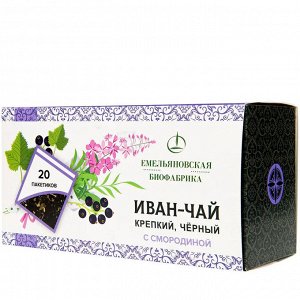 Иван-чай с листьями смородины ферментированный, пакетик 20*1,5г